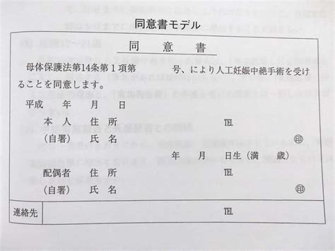 中絶 同意 書 彼氏|性被害による妊娠 中絶手術の同意書は法的には不要.